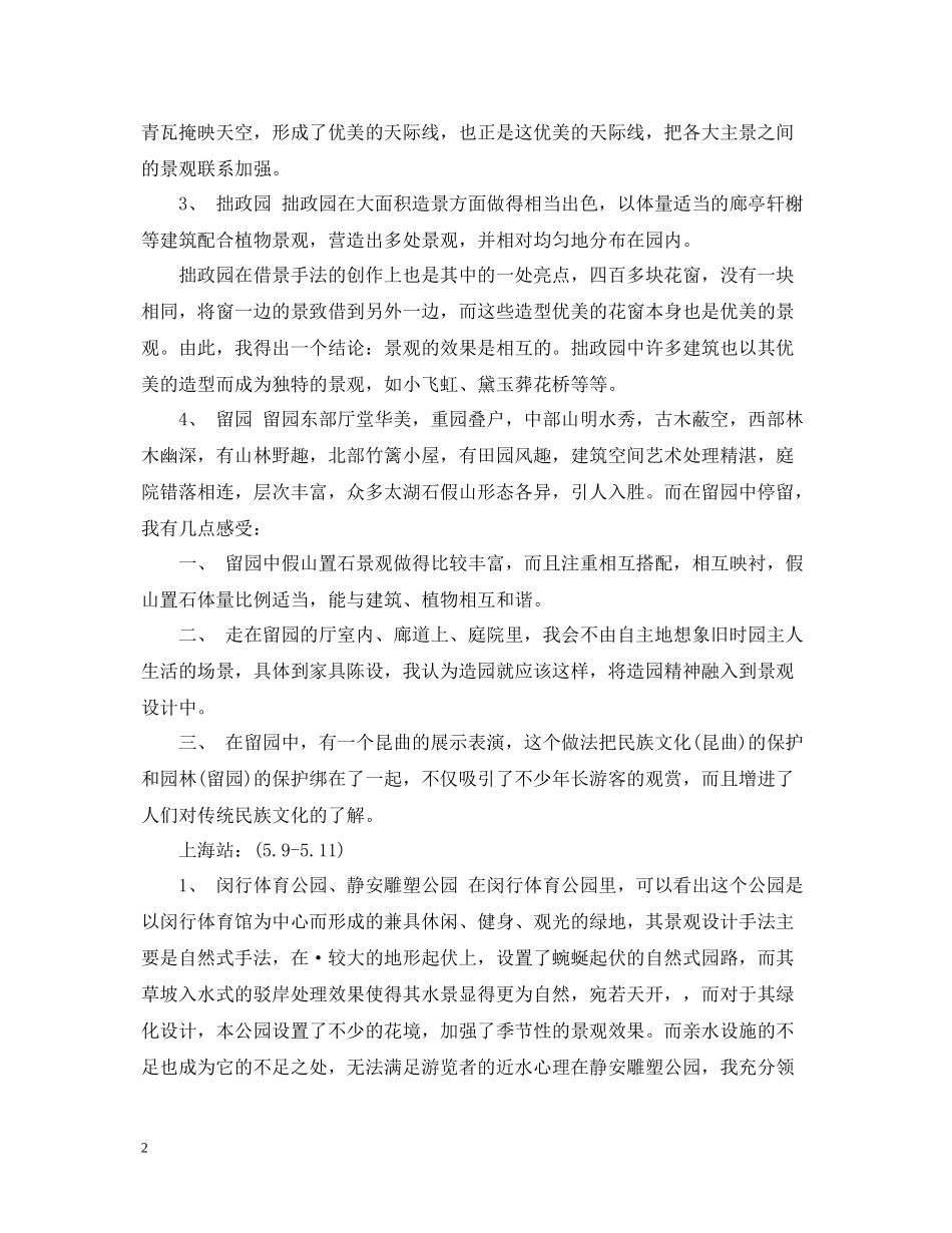 苏州实训总结3篇_第2页