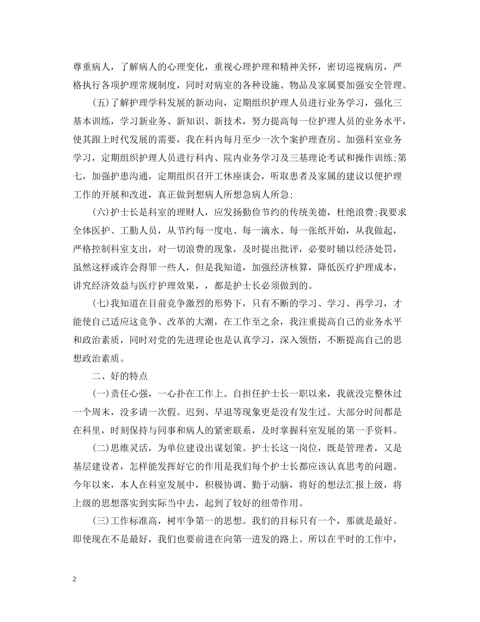 骨科医师年终总结_第2页