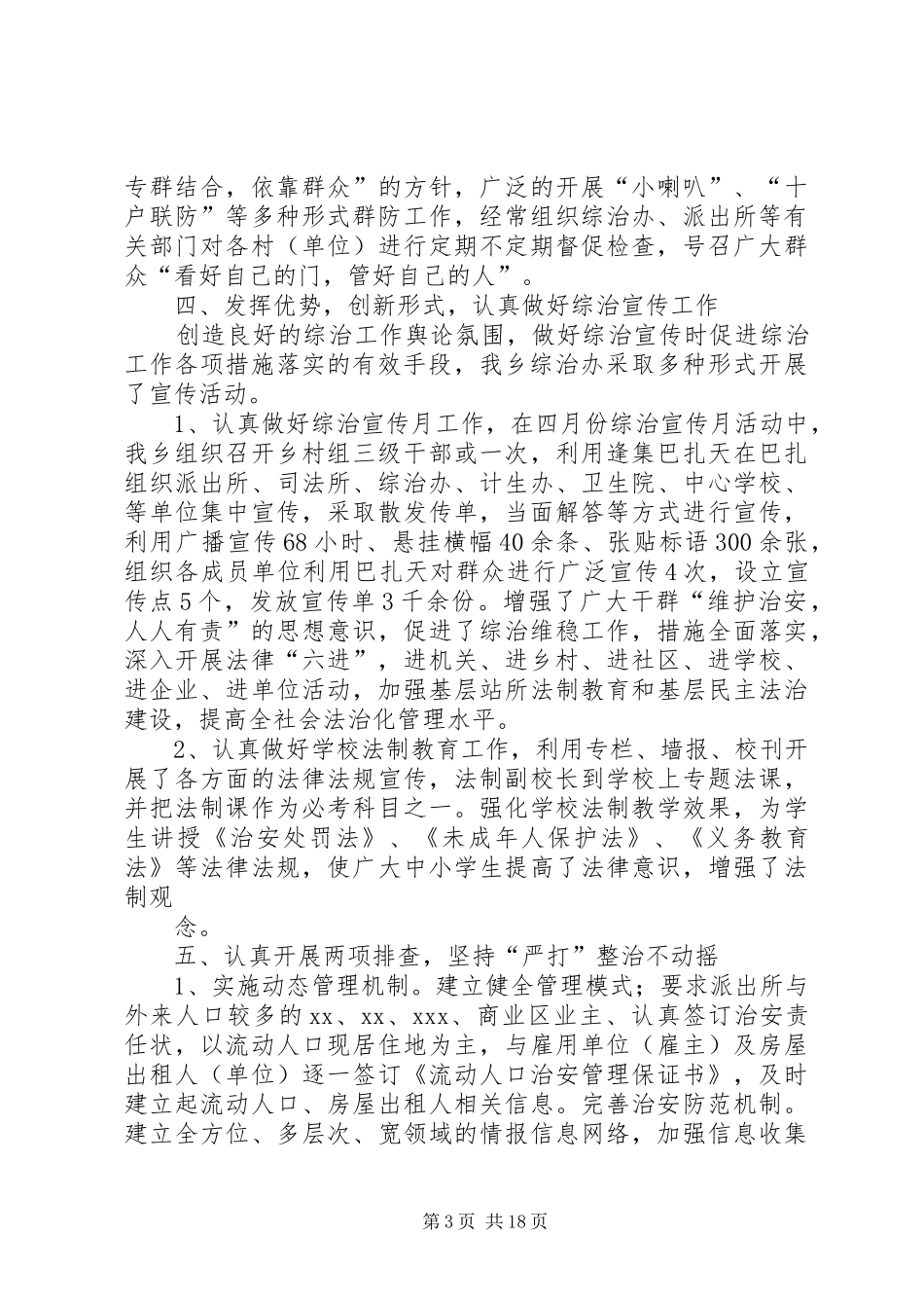 社会治安综合治理工作调研报告_第3页