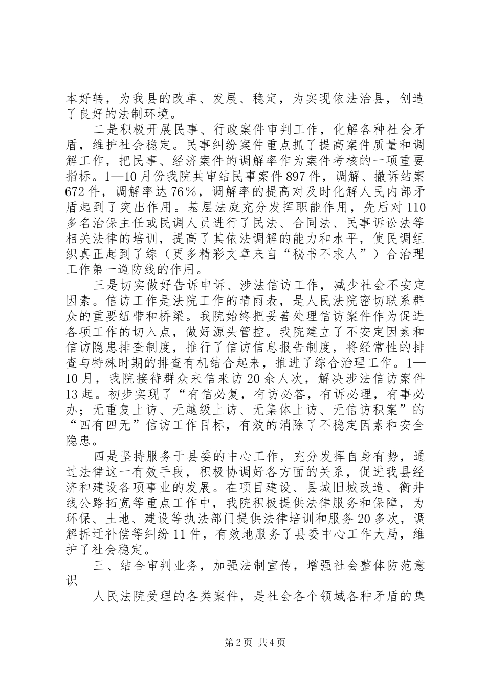 社会治安综合治理汇报_第2页