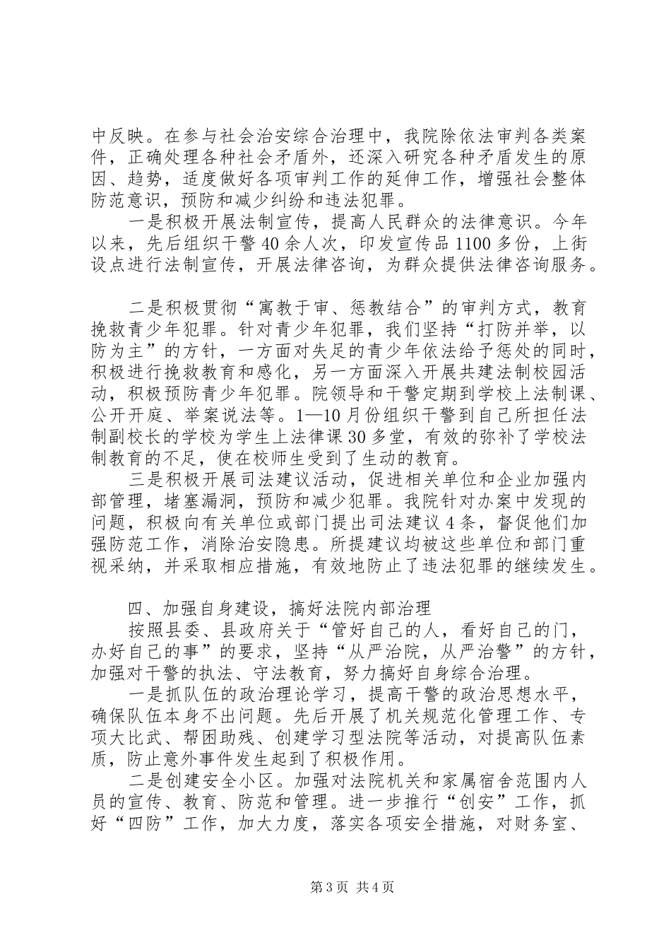 社会治安综合治理汇报_第3页
