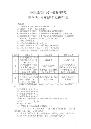 【试题精集】(广东)新人教版2020届高三化学一轮复习训练第26讲 难溶电...