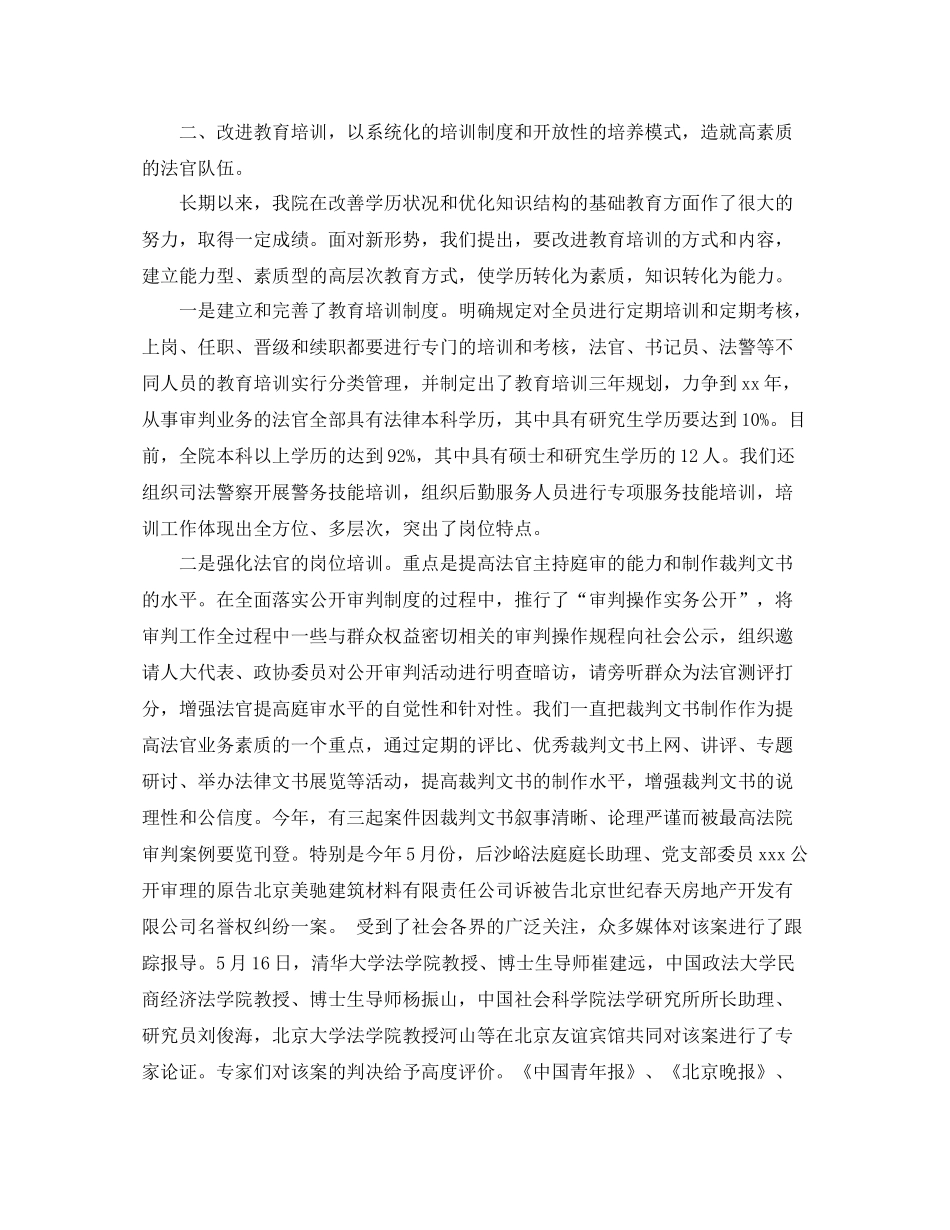 法院党建年终总结_第2页