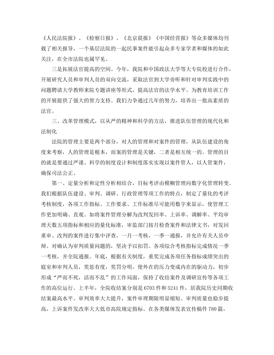 法院党建年终总结_第3页