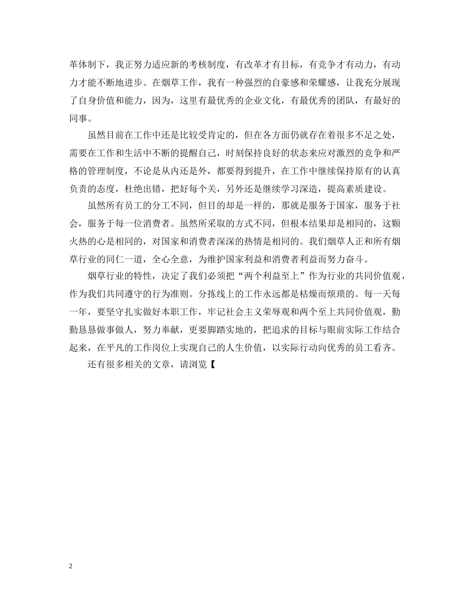 烟草公司工作的自我总结 _第2页
