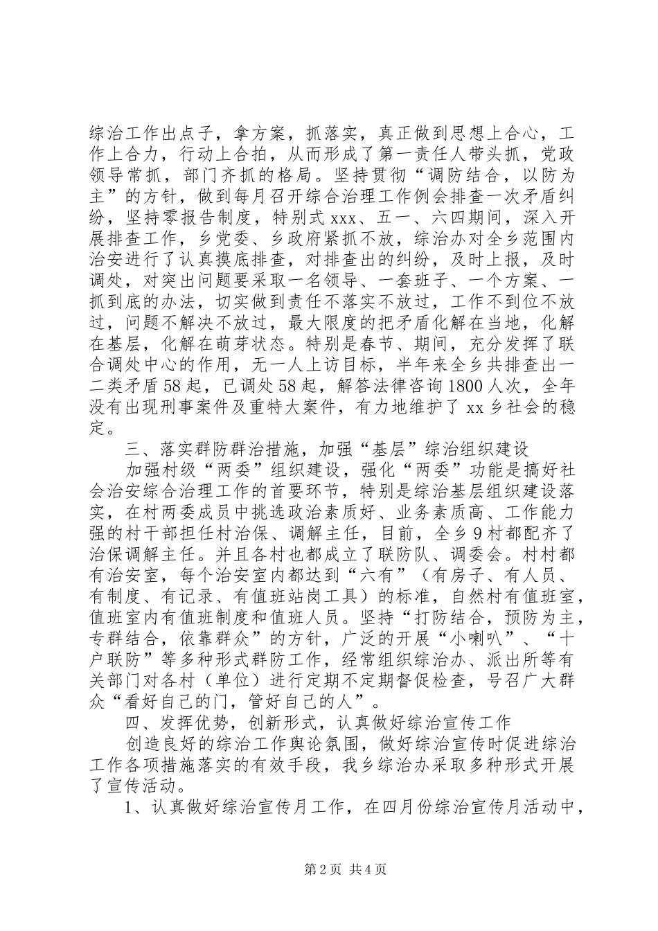 社会治安综合治理工作调研报告范文_第2页