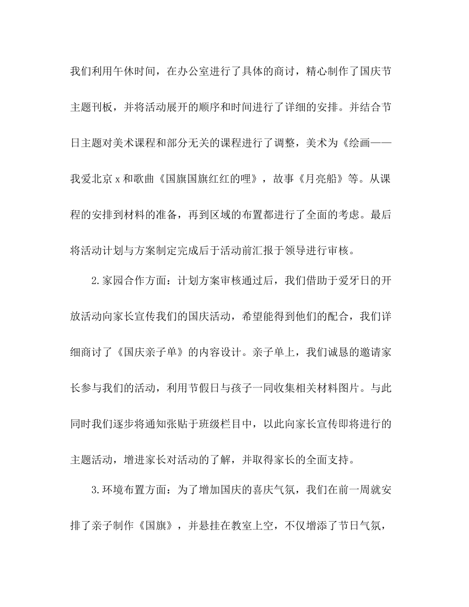 精选幼儿园小班国庆节活动总结范文4篇_第2页