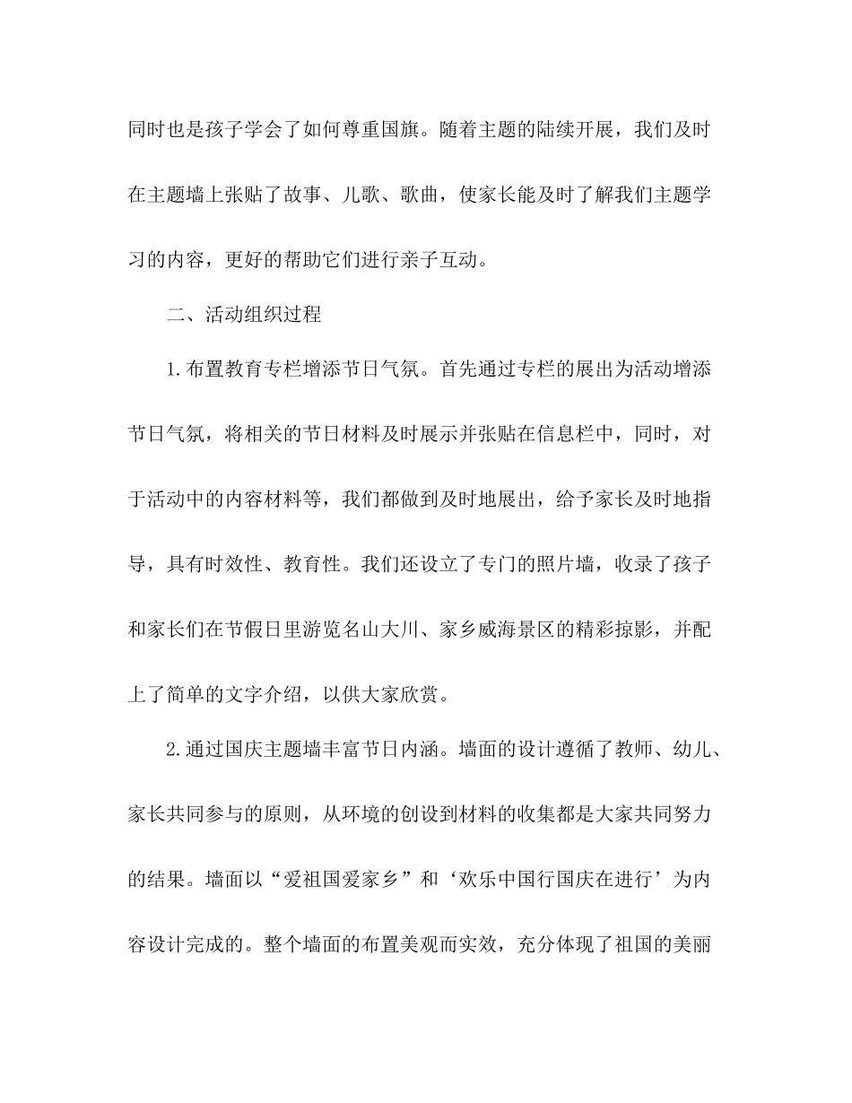 精选幼儿园小班国庆节活动总结范文4篇_第3页