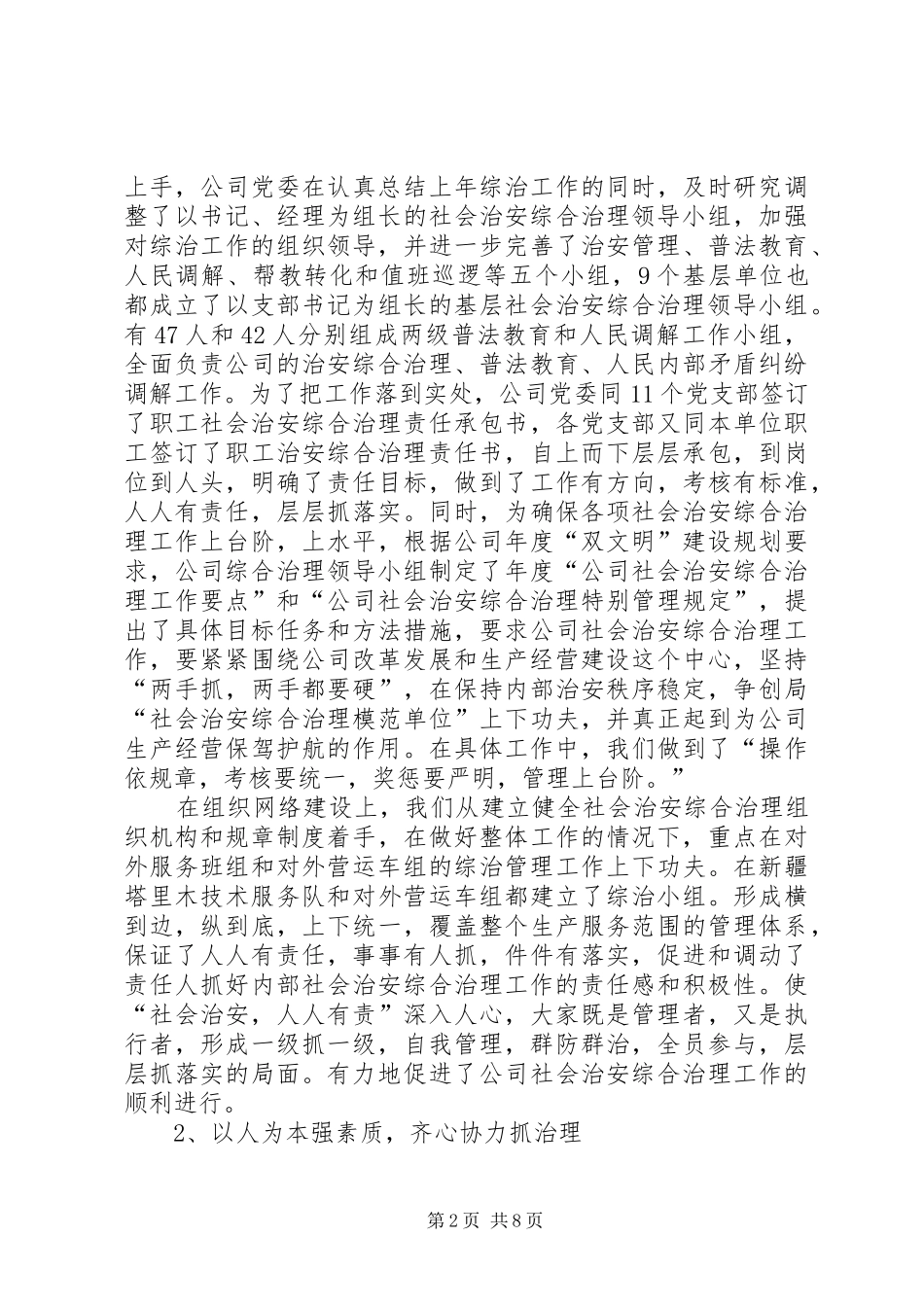 社会治安综合治理工作汇报_第2页