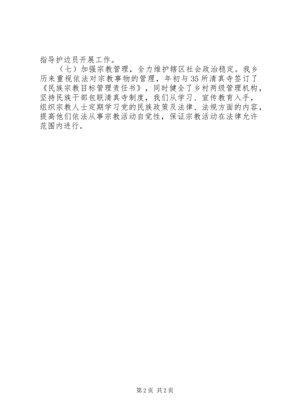 社会治安综合治理工作自查自评报告范文_第2页