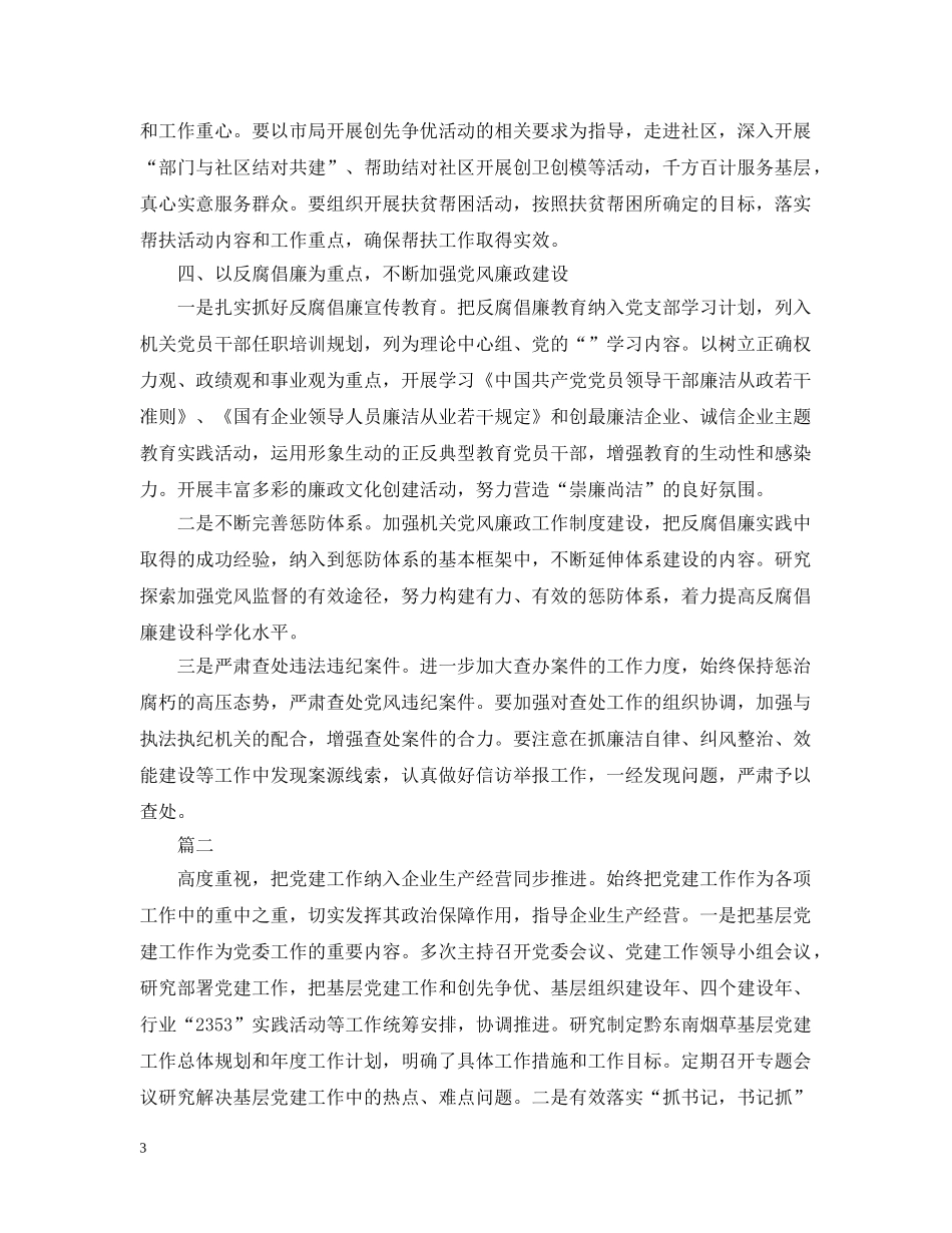 烟草党建工作计划 _第3页