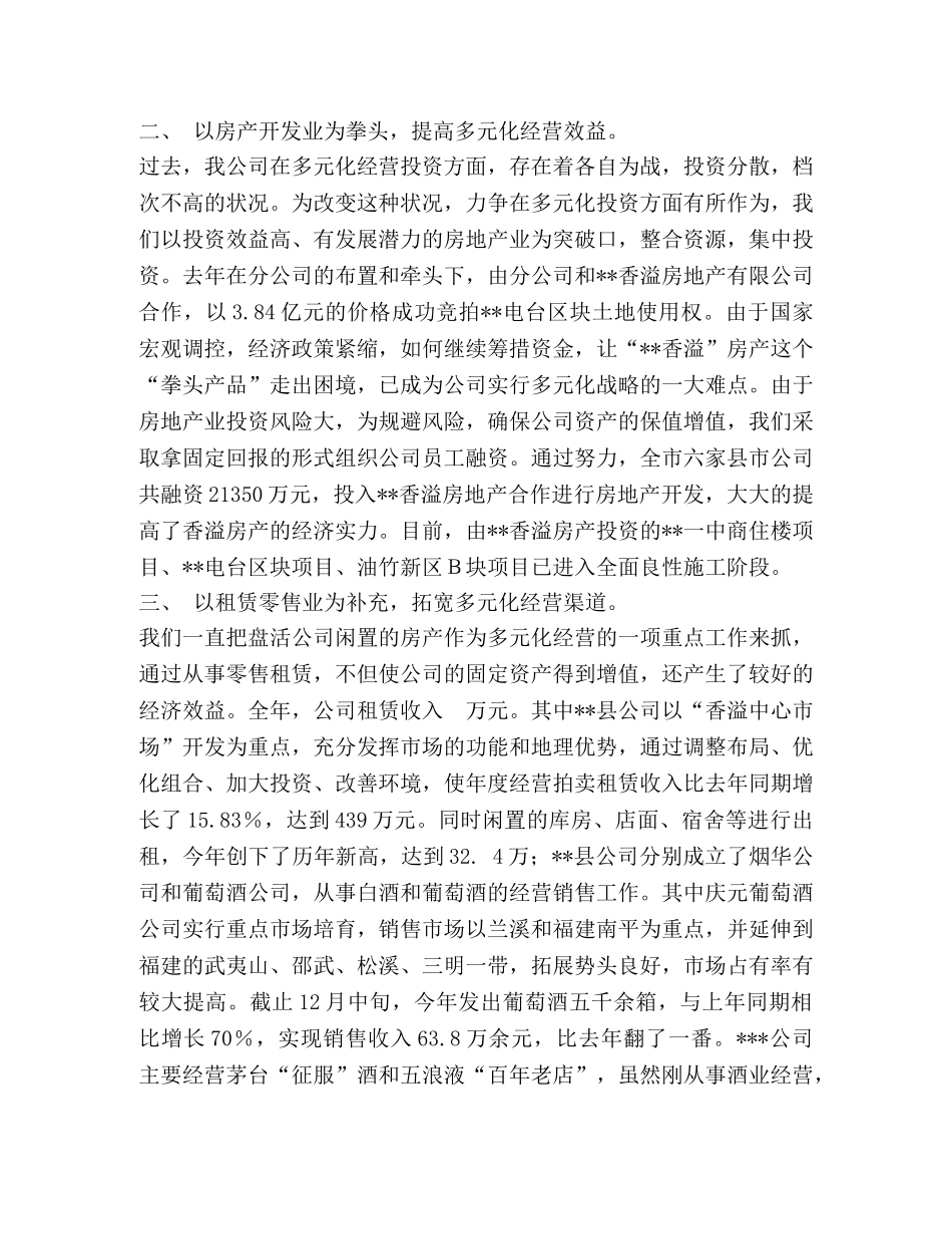 烟草公司多元化经营年度工作总结 _第2页