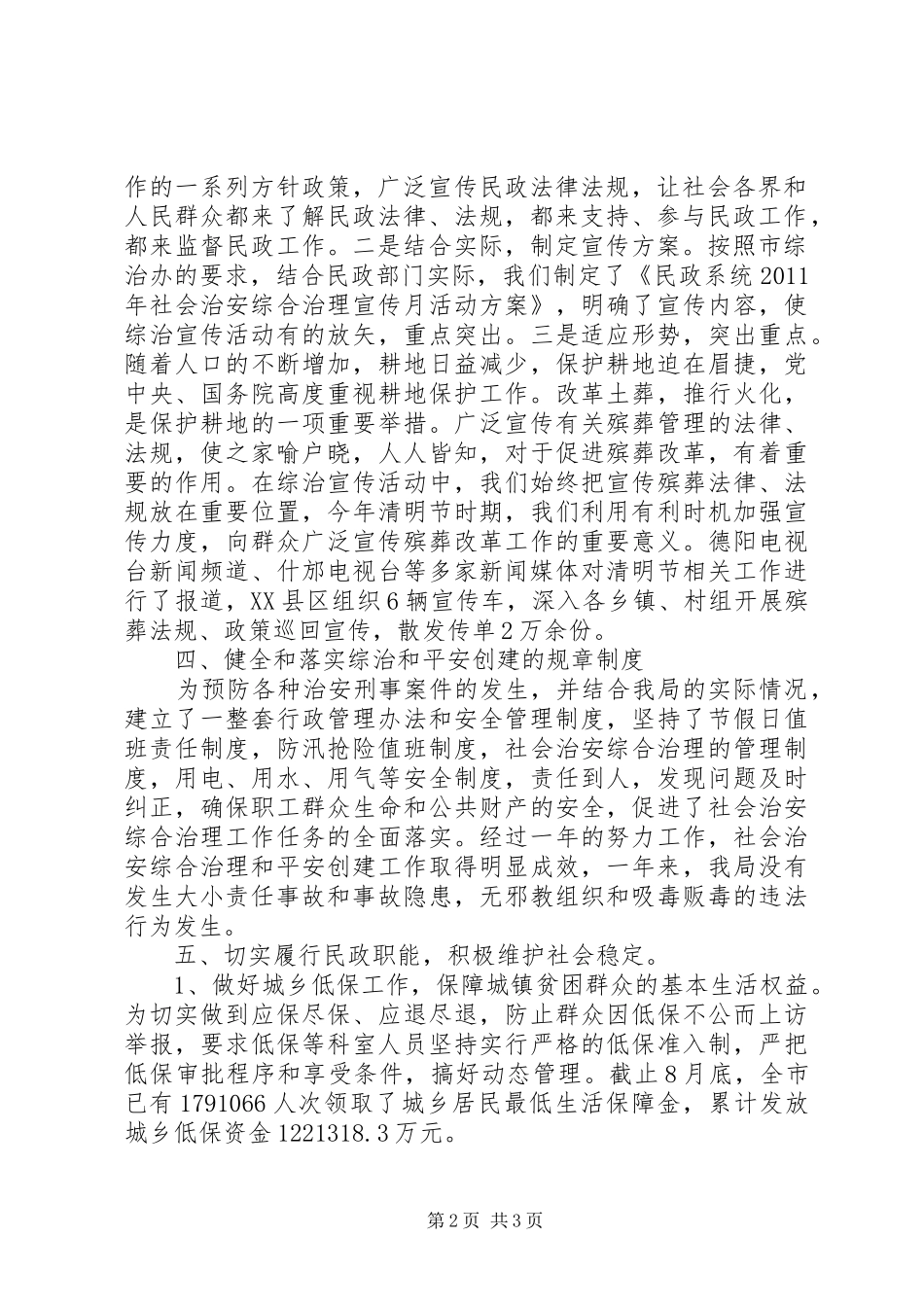 社会治安综合治理工作汇报 (12)_第2页