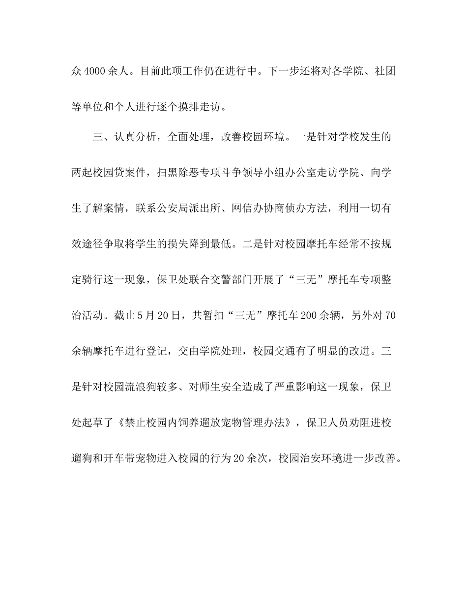 大学开展扫黑除恶专项斗争活动总结2)_第3页