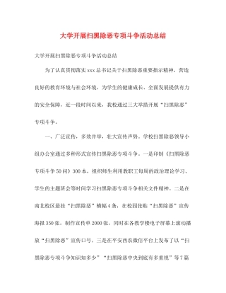 大学开展扫黑除恶专项斗争活动总结2)