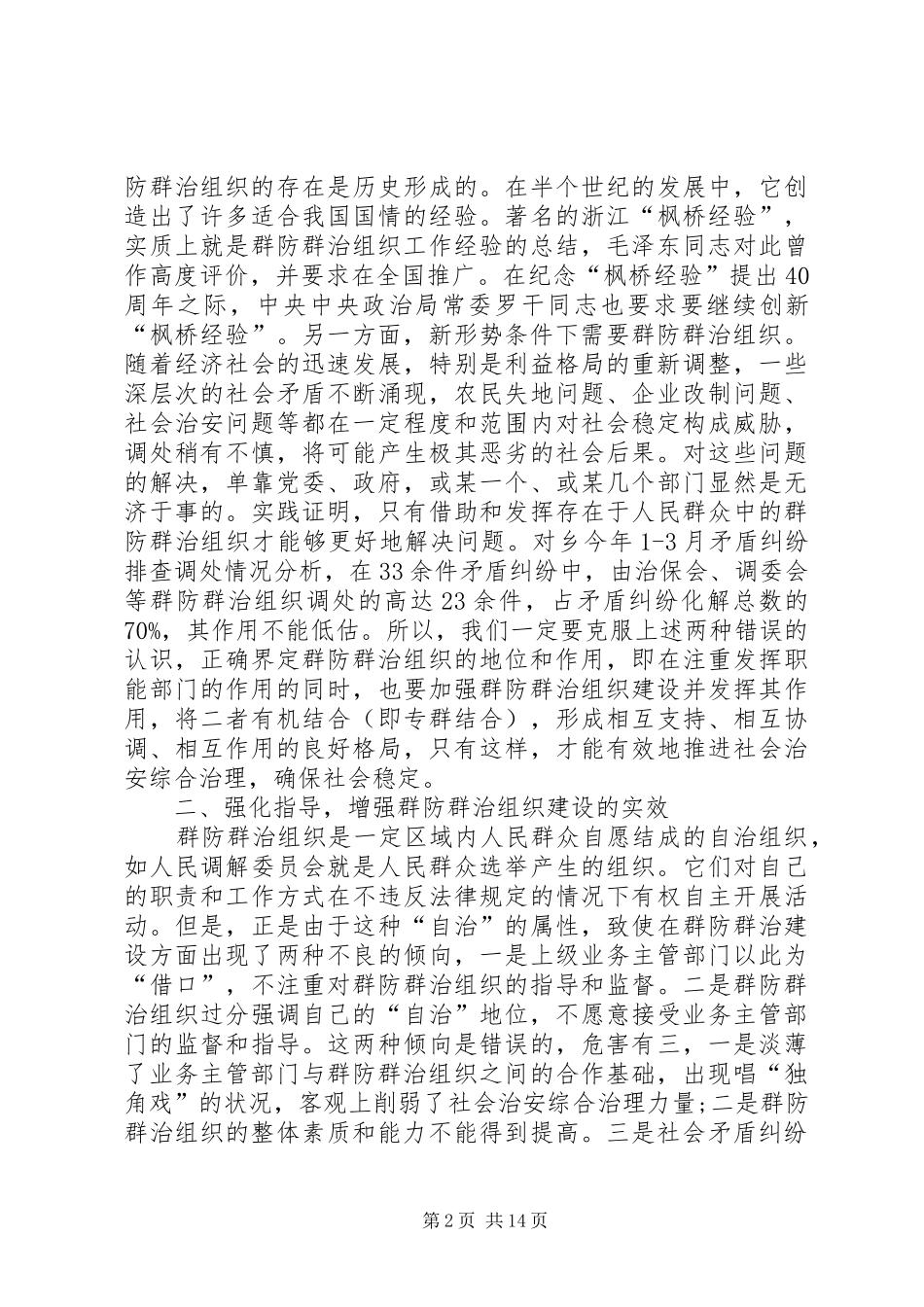 社会治安综合治理工作报告_第2页