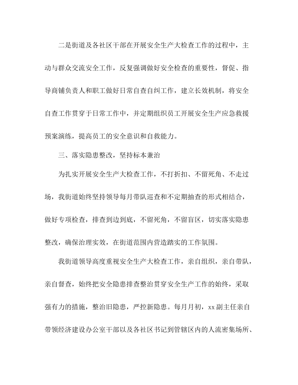 街道关于开展安全生产大检查工作总结2)_第3页
