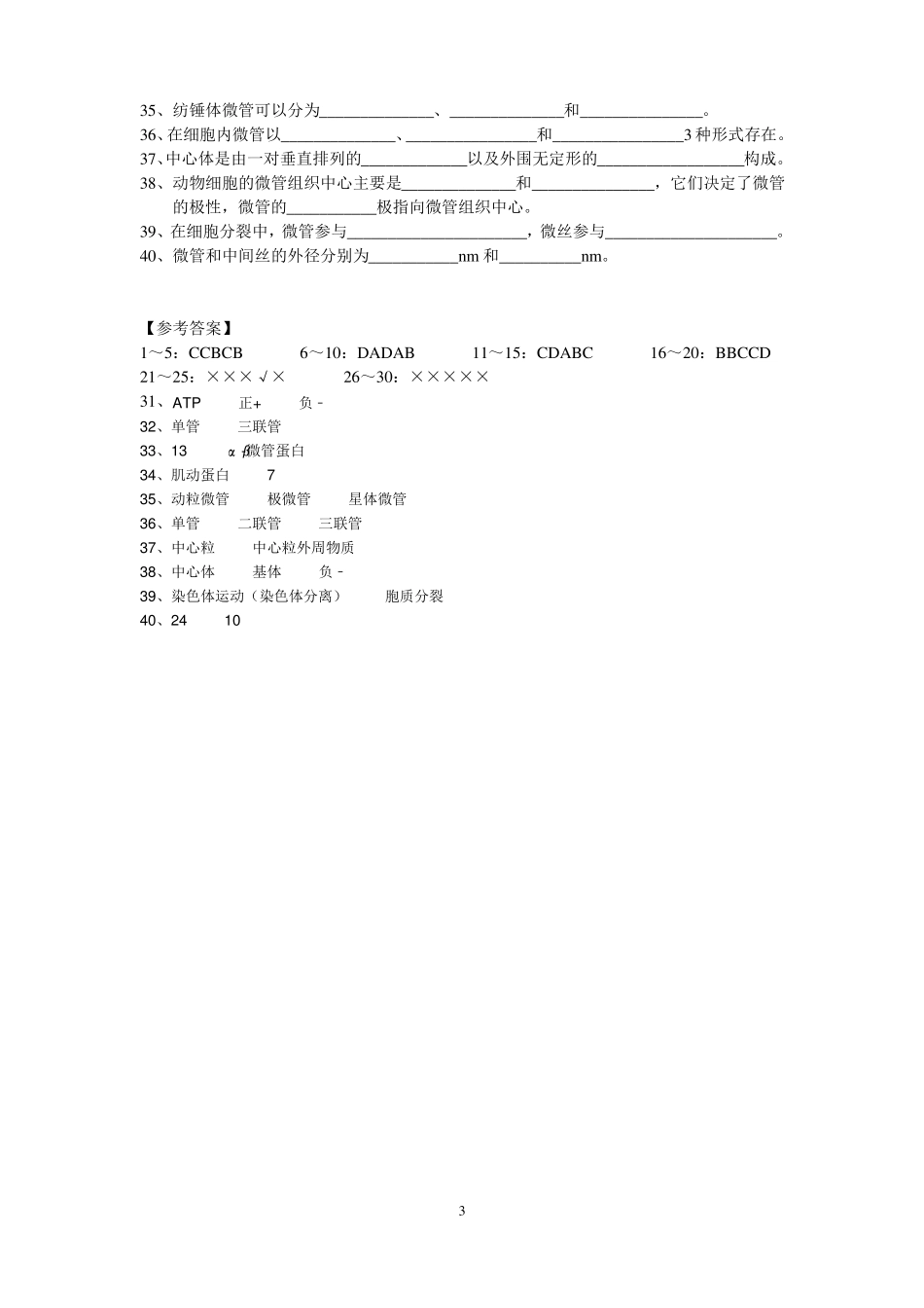 细胞骨架——测试题_第3页