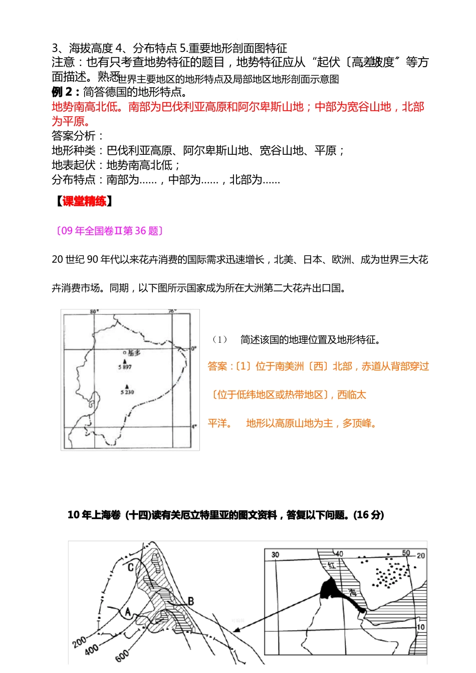 地形特征的描述-高三专题复习_第2页