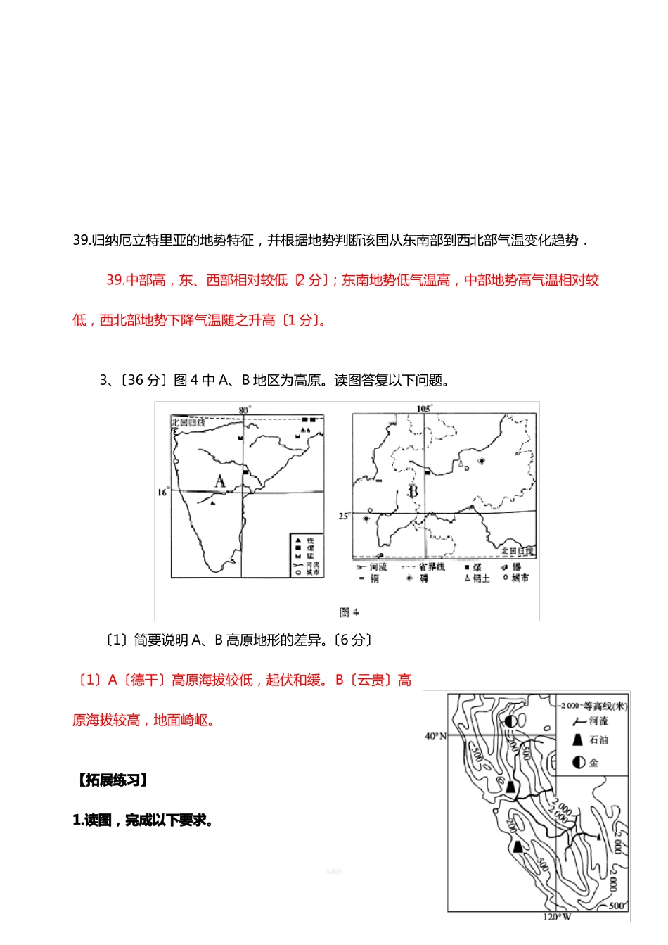 地形特征的描述-高三专题复习_第3页