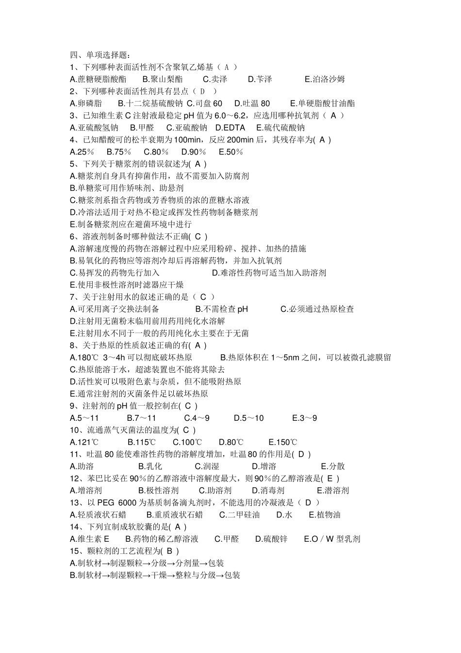 药剂学复习题_第3页