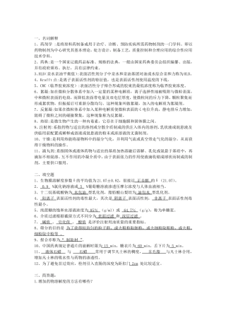 药剂学复习题