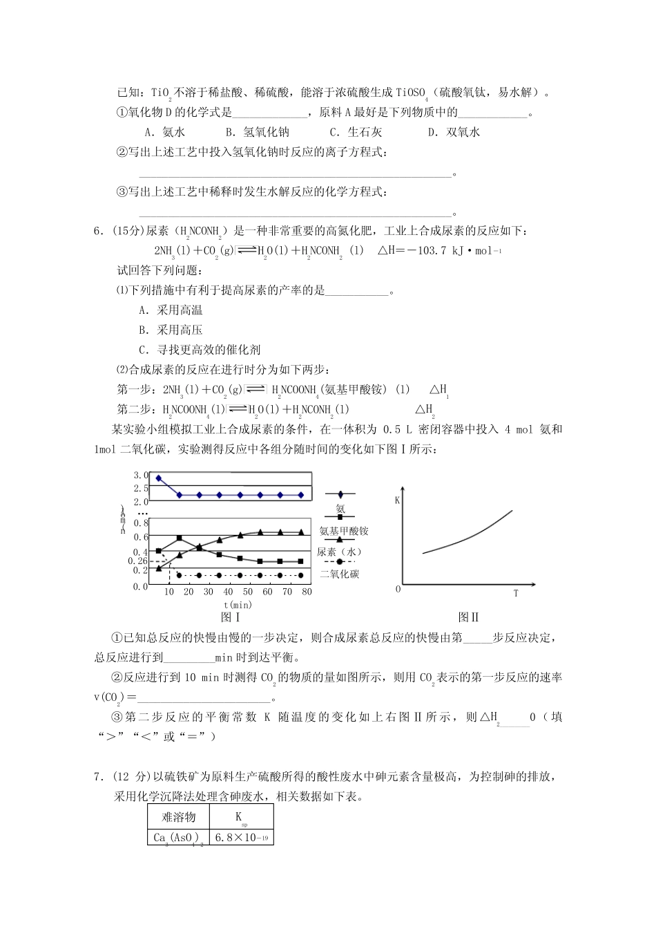 高考化学复习拓展精练选择题(4).docx_图文_第3页