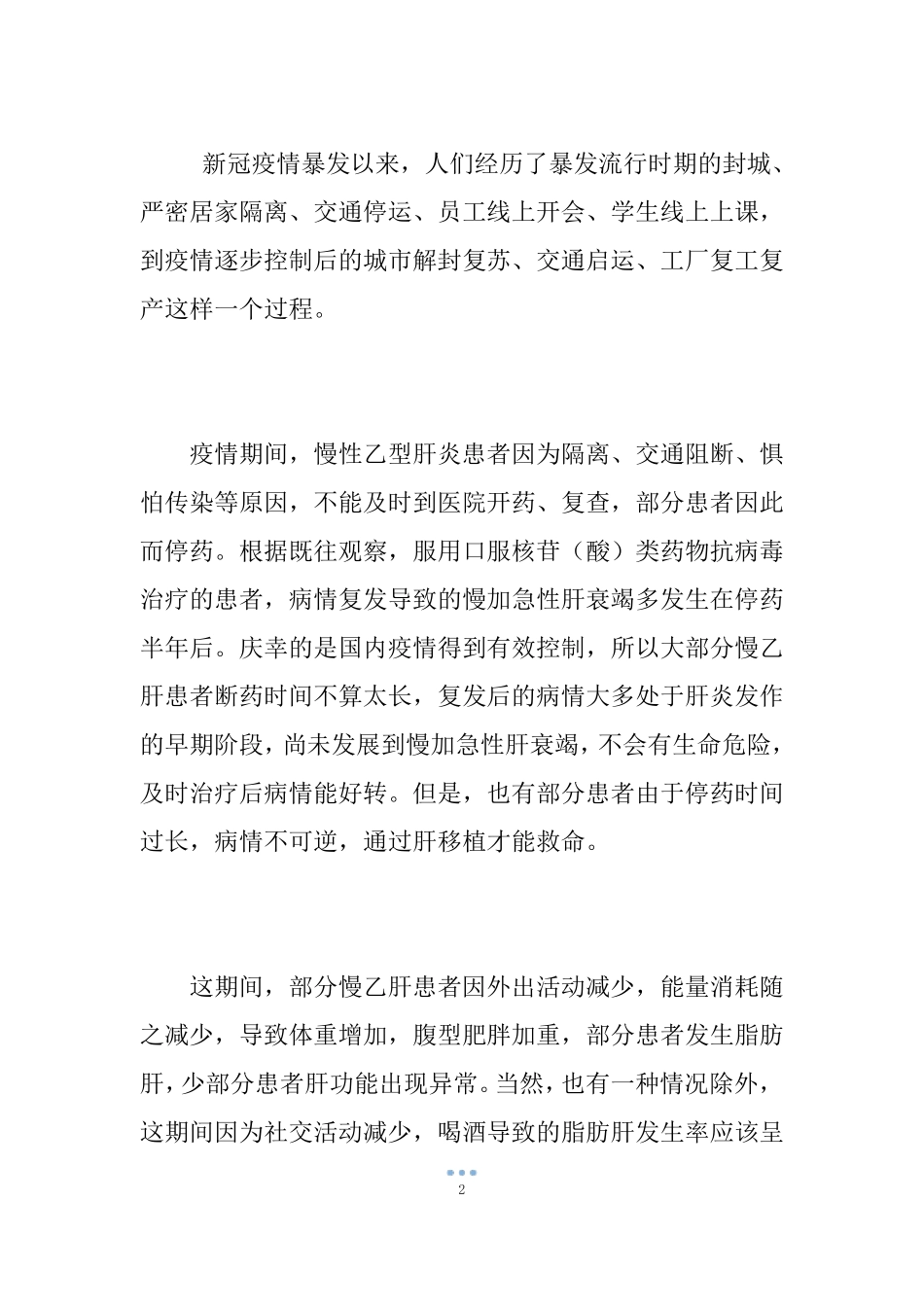 疫情之下,慢性乙肝患者该如何做好自我管理？_第2页