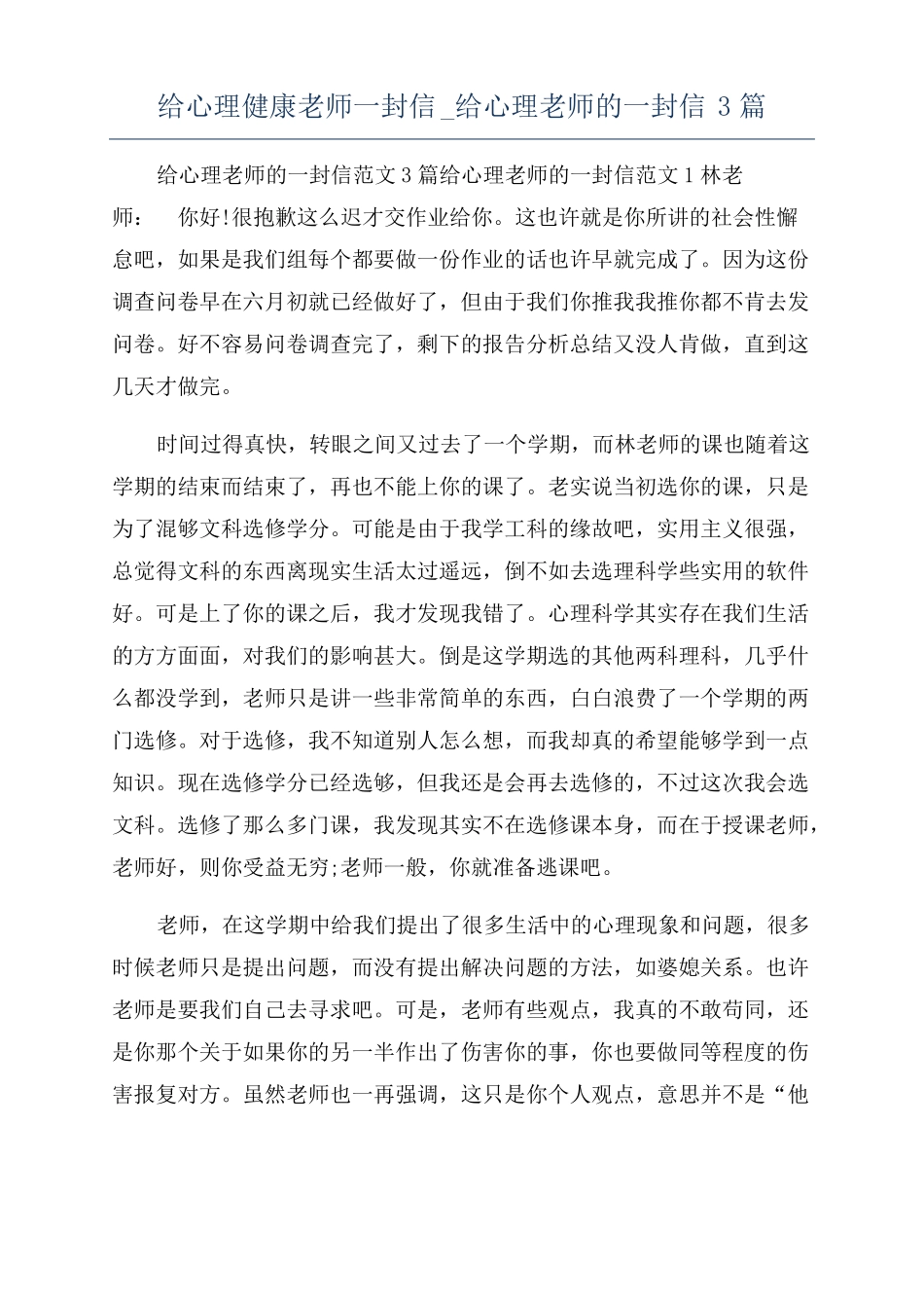 给心理健康老师一封信给心理老师的一封信3篇_第1页