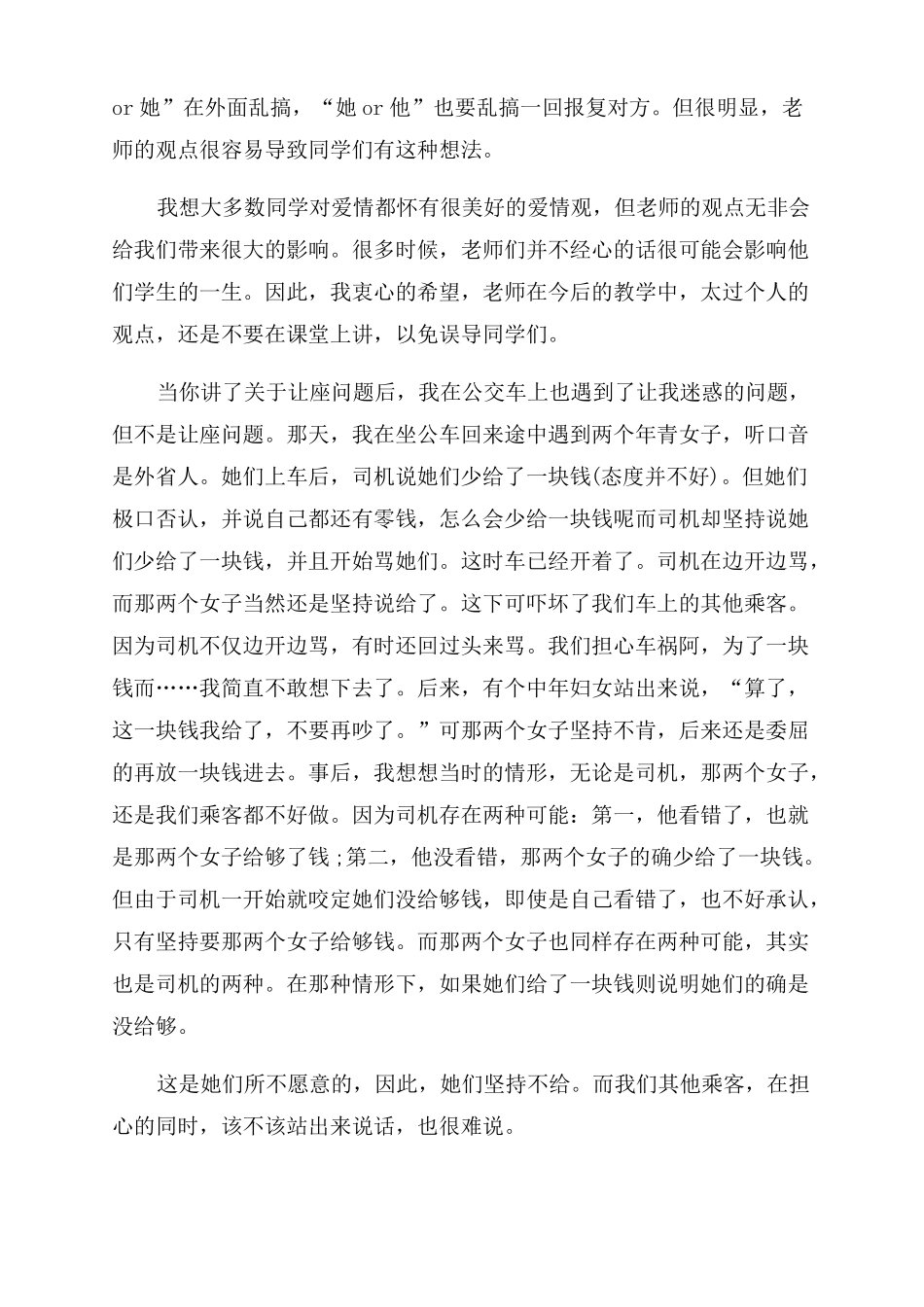 给心理健康老师一封信给心理老师的一封信3篇_第2页