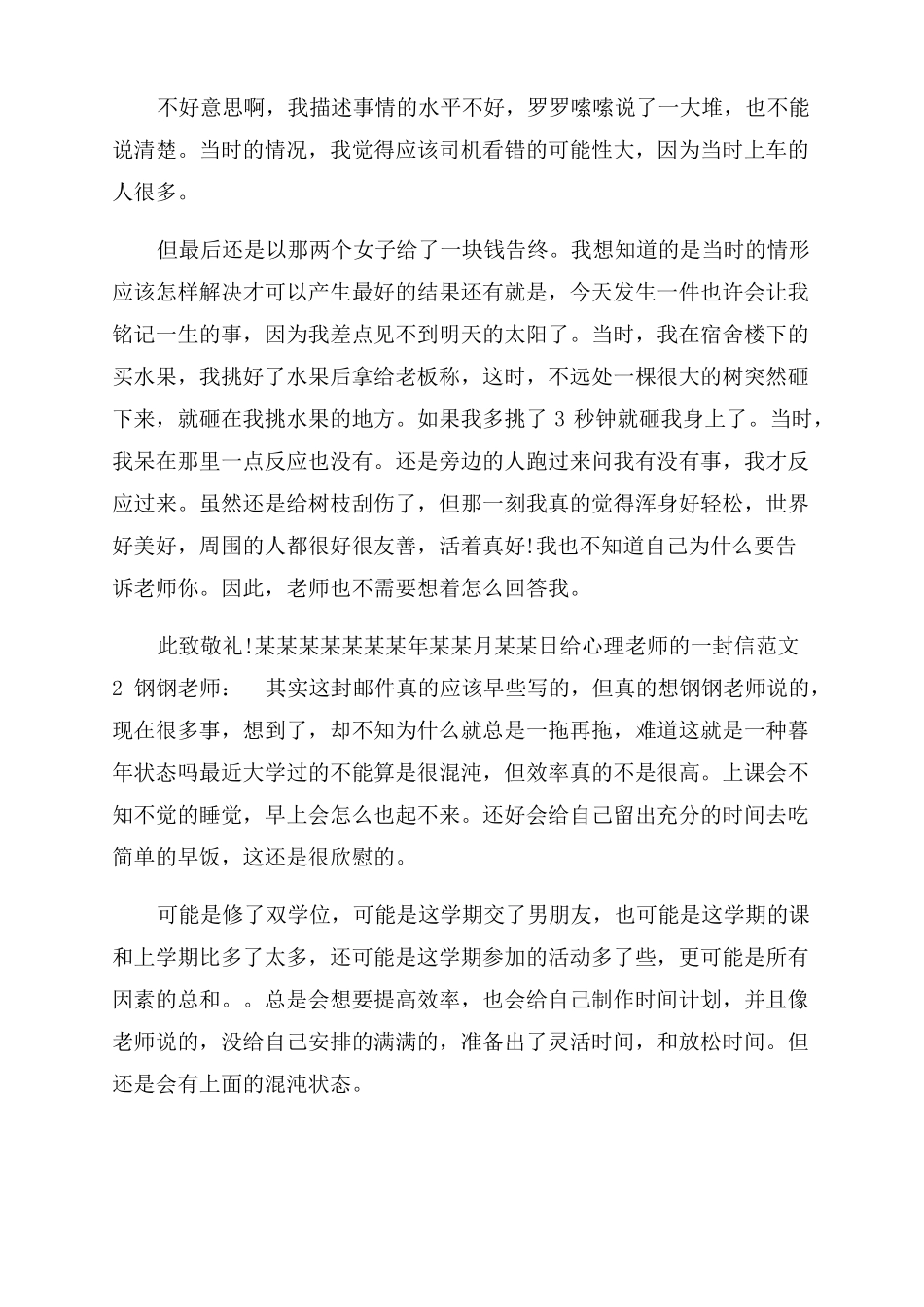 给心理健康老师一封信给心理老师的一封信3篇_第3页