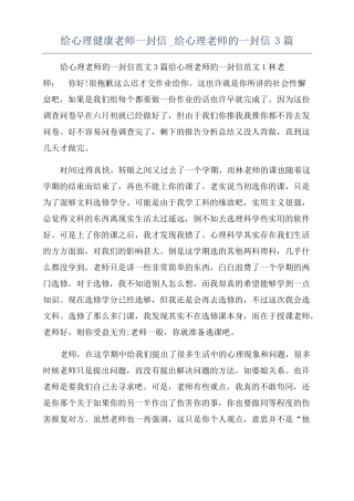 给心理健康老师一封信给心理老师的一封信3篇