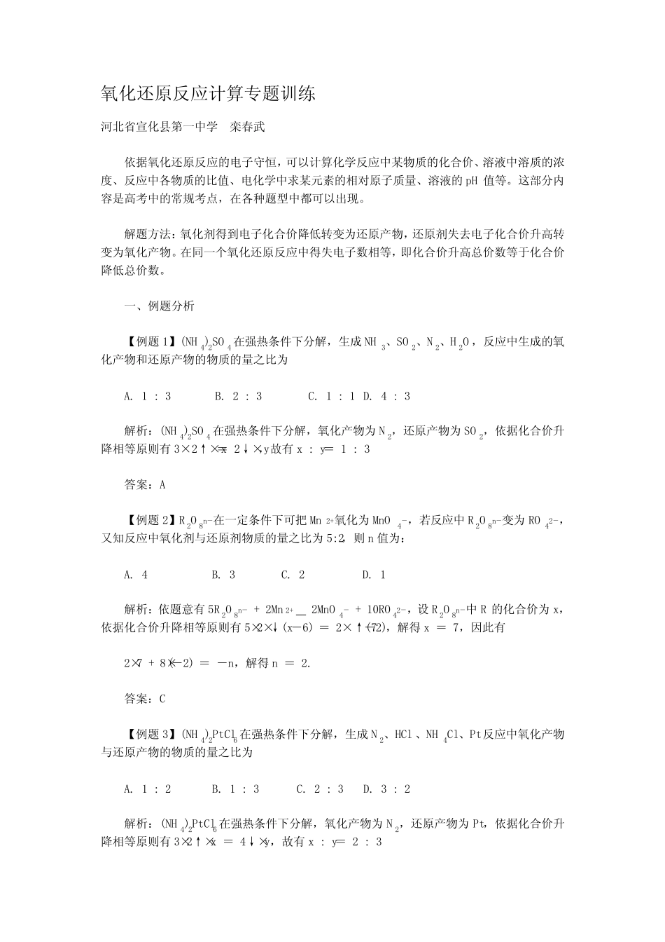 氧化还原反应计算专题训练 _第1页