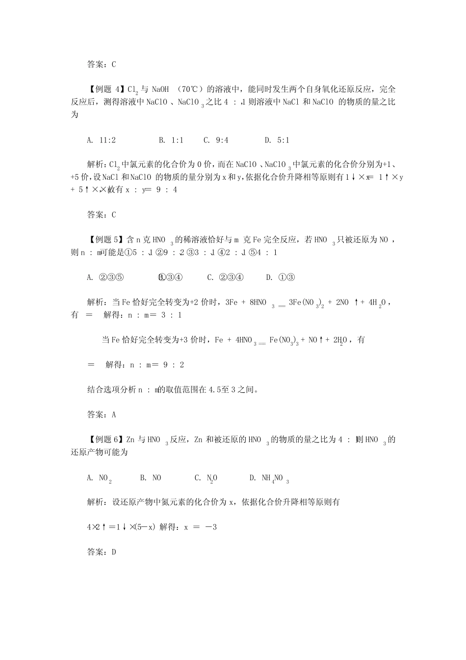 氧化还原反应计算专题训练 _第2页