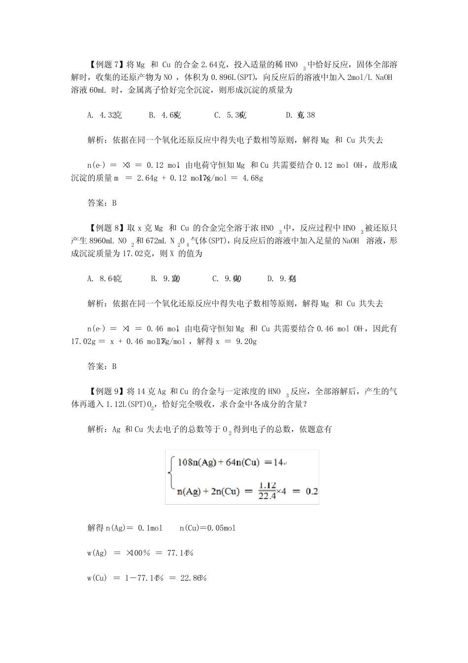 氧化还原反应计算专题训练 _第3页