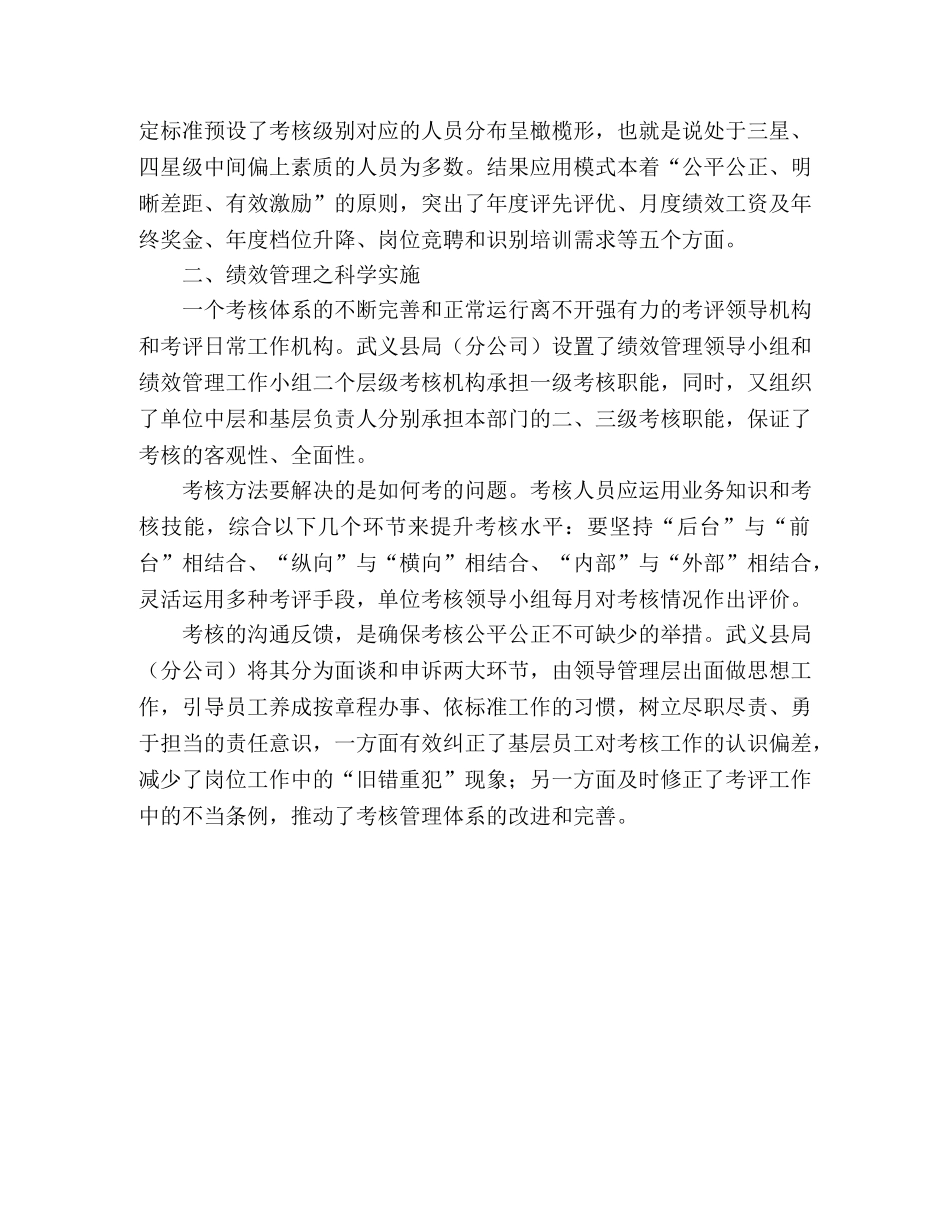 烟草企业绩效管理体系工作总结 _第2页