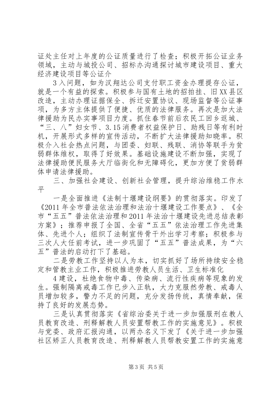 社会治安综合治理工作情况汇报_第3页