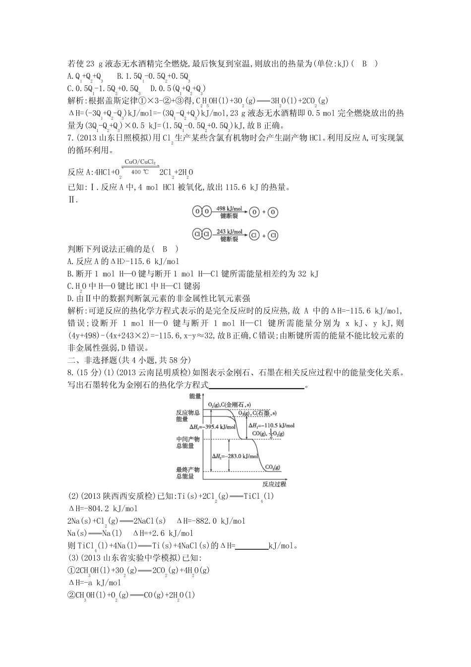 2014高考化学 突破课时训练 专题四 化学反应中的能量变化_第3页