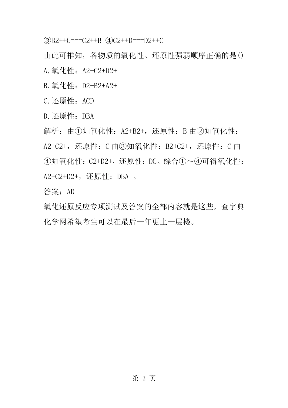 高考化学复习氧化还原反应专项测试(附答案)-word文档_第3页