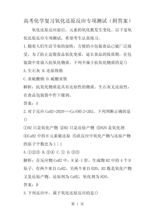 高考化学复习氧化还原反应专项测试(附答案)-word文档