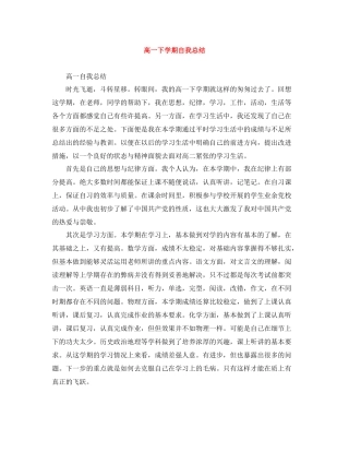 高一下学期自我总结