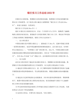 银行实习工作总结
