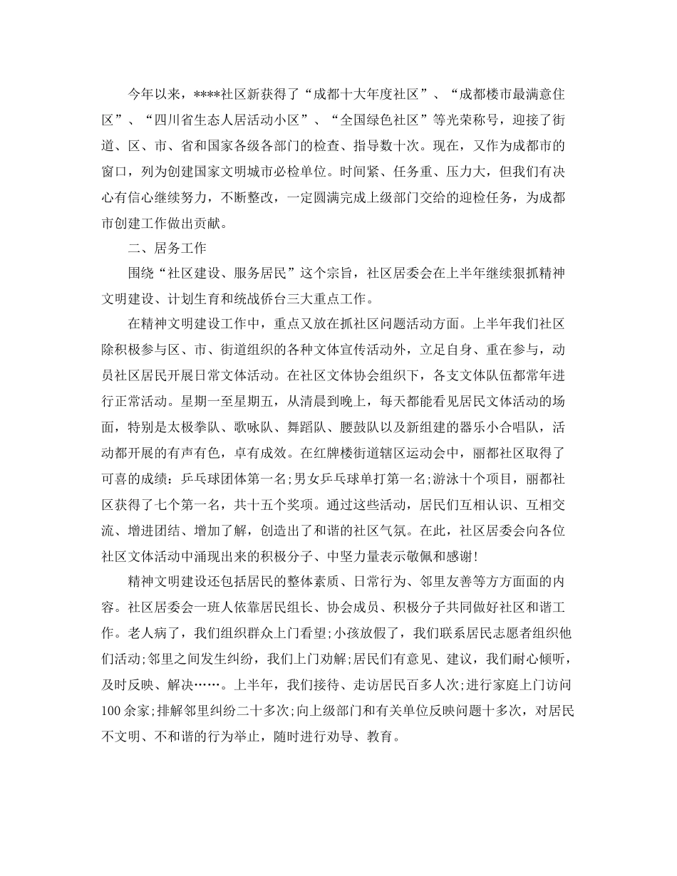 基层工作人员年终个人总结范文_第2页