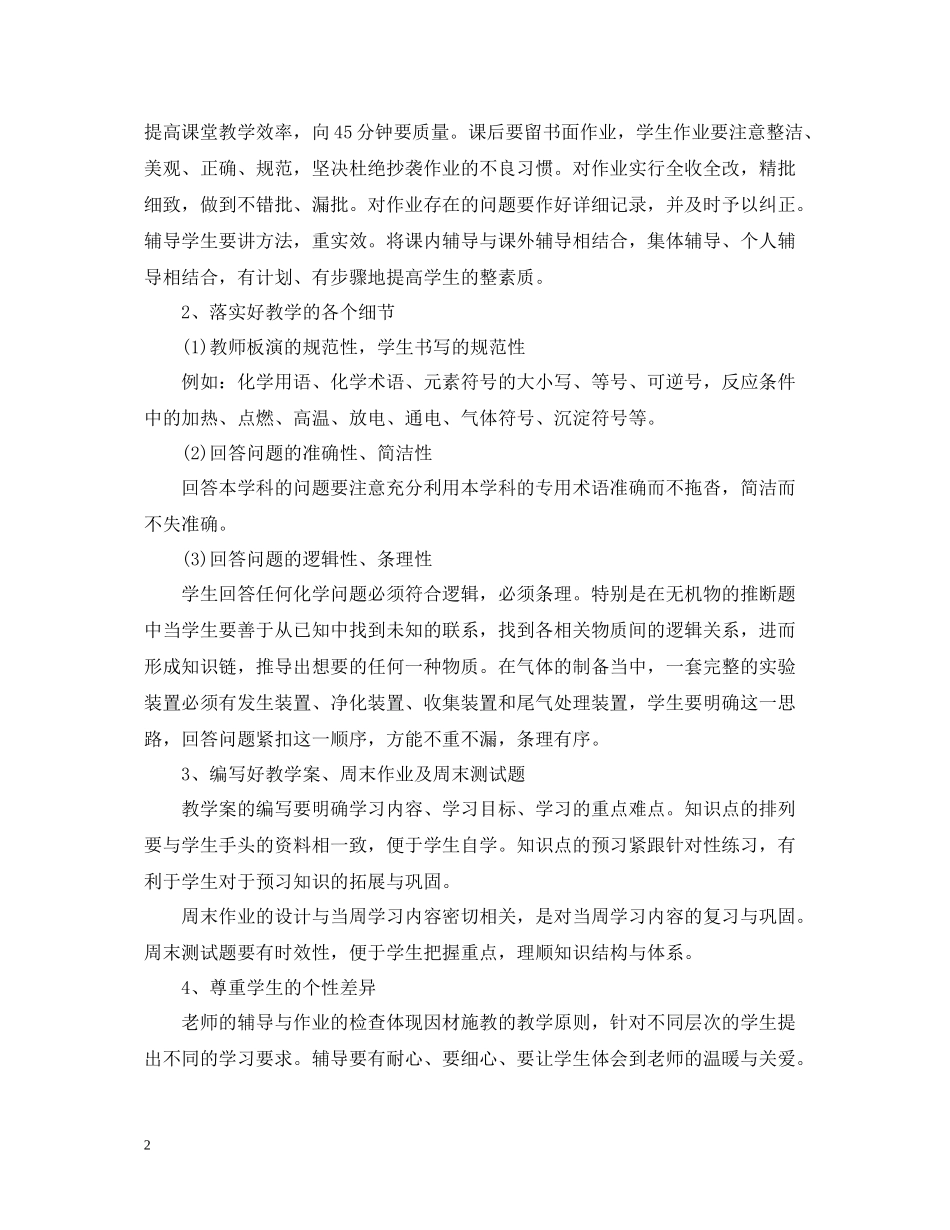 高二化学教师的工作总结_第2页