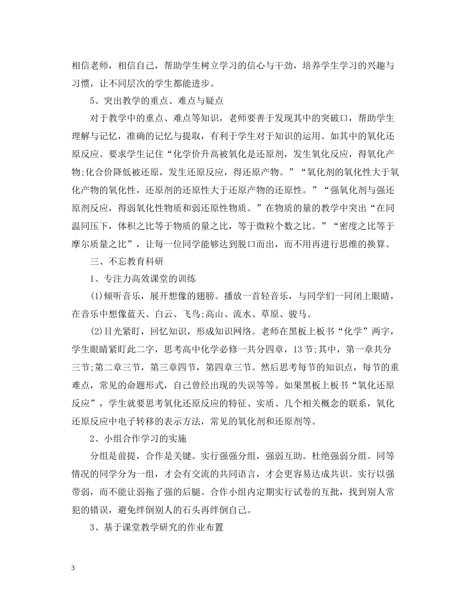 高二化学教师的工作总结_第3页