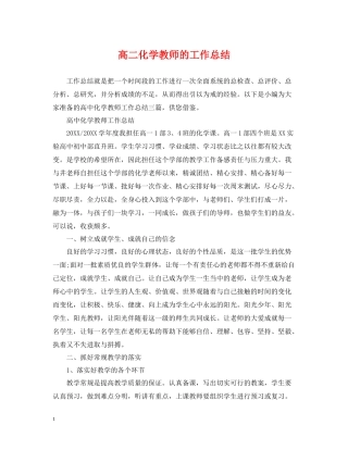 高二化学教师的工作总结