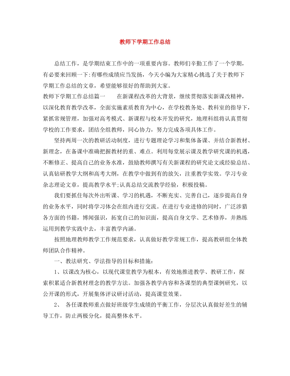 教师下学期工作总结_第1页