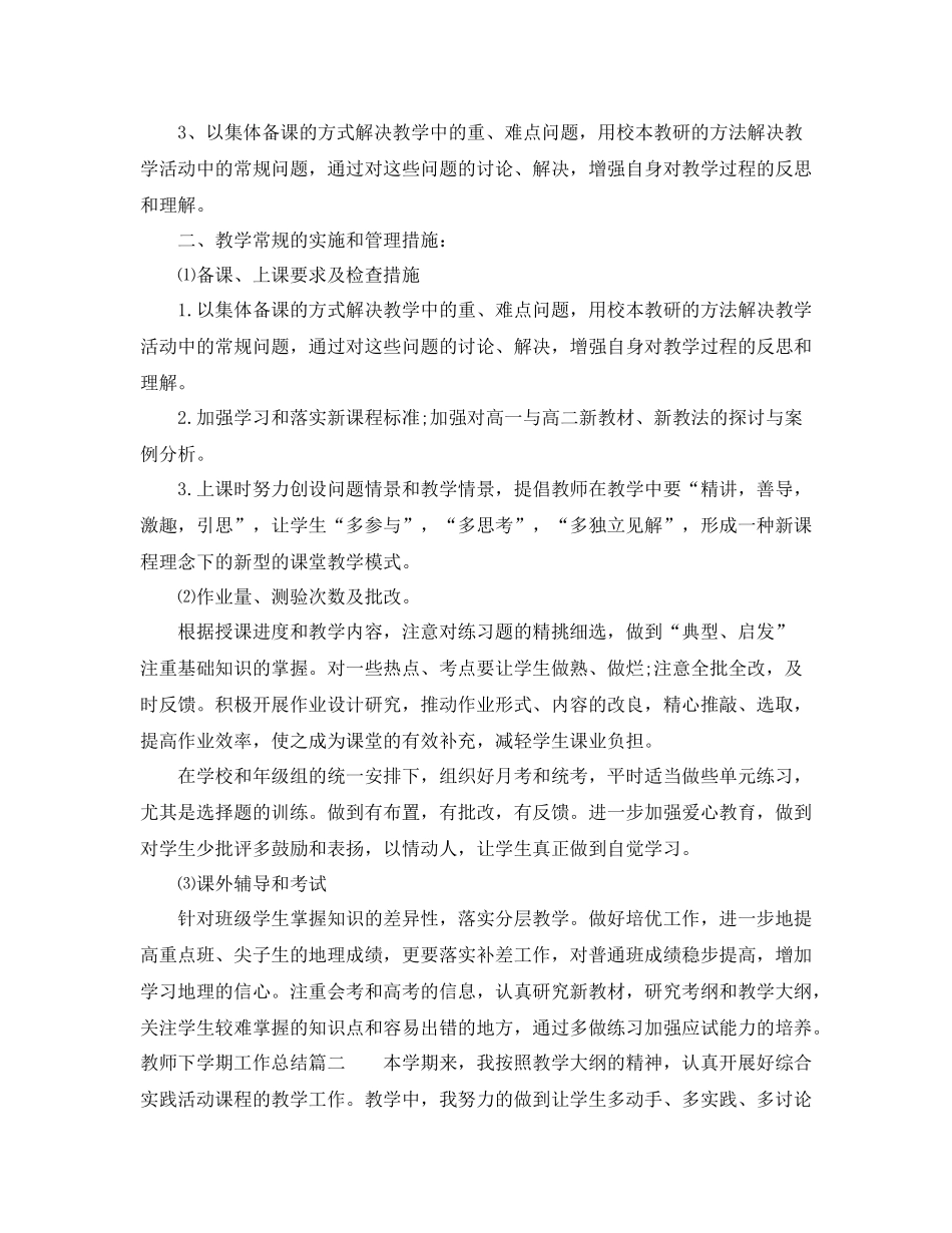 教师下学期工作总结_第2页
