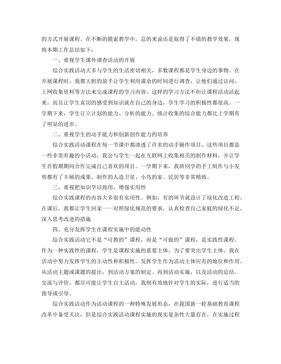 教师下学期工作总结_第3页