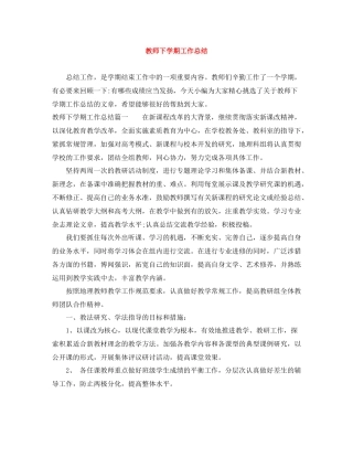 教师下学期工作总结